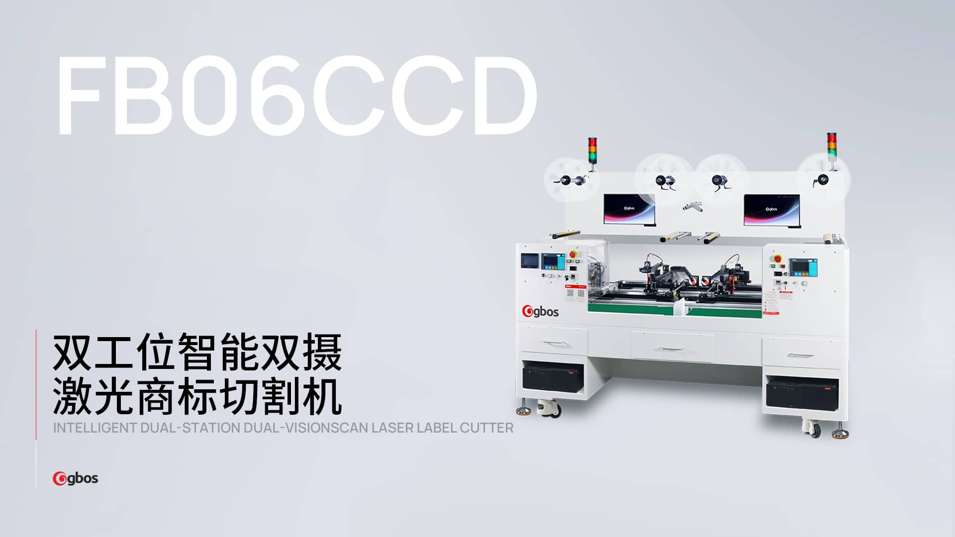 雙工位卷裝商標(biāo)激光切割