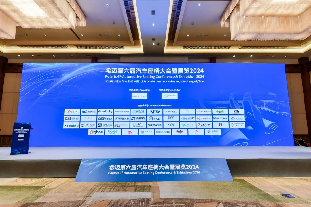 第6屆汽車座椅大會(huì)暨展覽