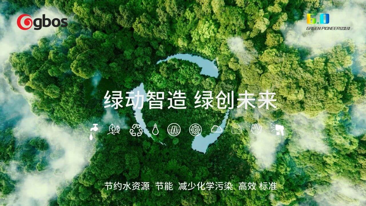 綠動(dòng)未來