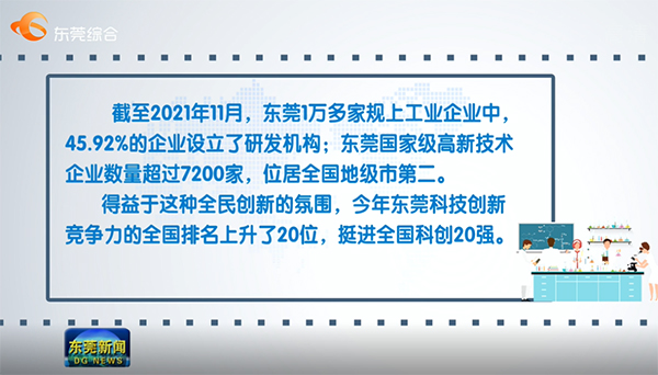 （圖片內(nèi)容來(lái)源于東莞綜合，東莞新聞，版權(quán)所有歸屬東莞綜合，東莞新聞）